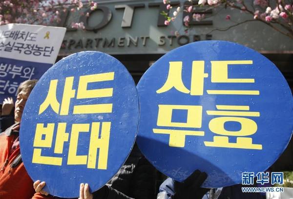 韩国民众集会反对乐天集团出让萨德用地
