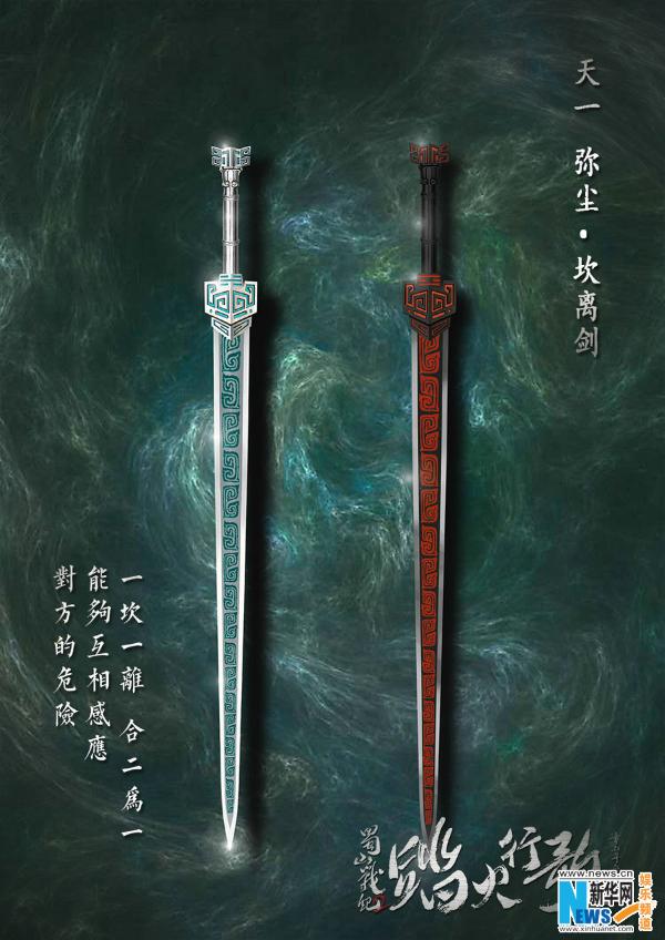 《蜀山2》曝神兵图 编剧:每一把都独一无二__中国青年网