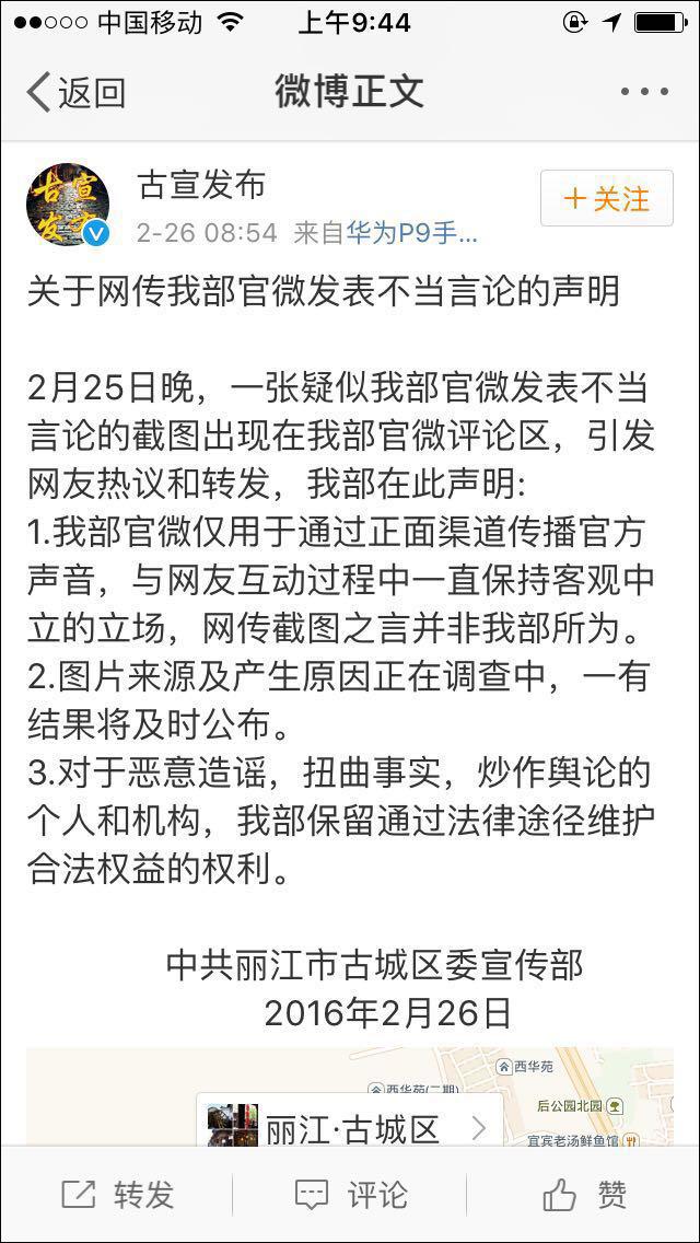 丽江官微疑怼网友 最好永远别来 后秒删 回应:正