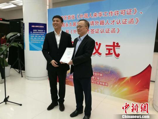 上海首度颁出外籍双创人才 中国永久居留权 认