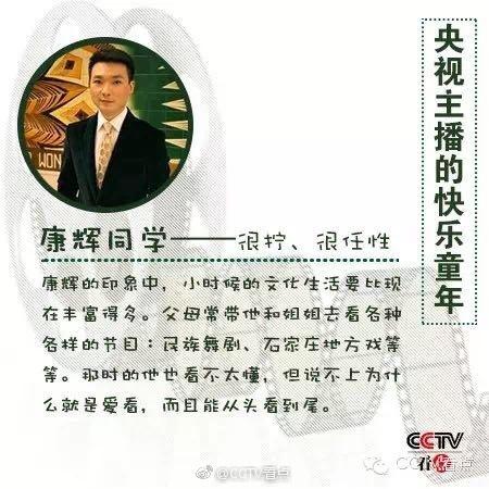 白岩松撕光荣榜撒贝宁抓毛毛虫 央视名嘴童年趣事