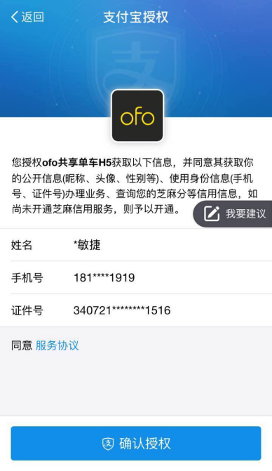 ofo上海用户芝麻信用满650分免押金 引领行业