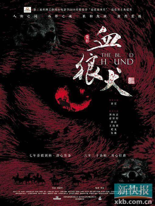 血狼犬曝概念海报不借助特效展现的狼狗大战