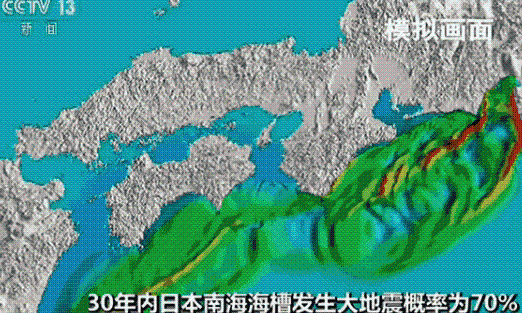 30年内日本南海海槽发生大地震概率为70震级或达9级