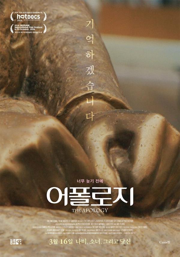 韩国大学生自费包场 邀网友看慰安妇纪录片《道歉》__中国青年网