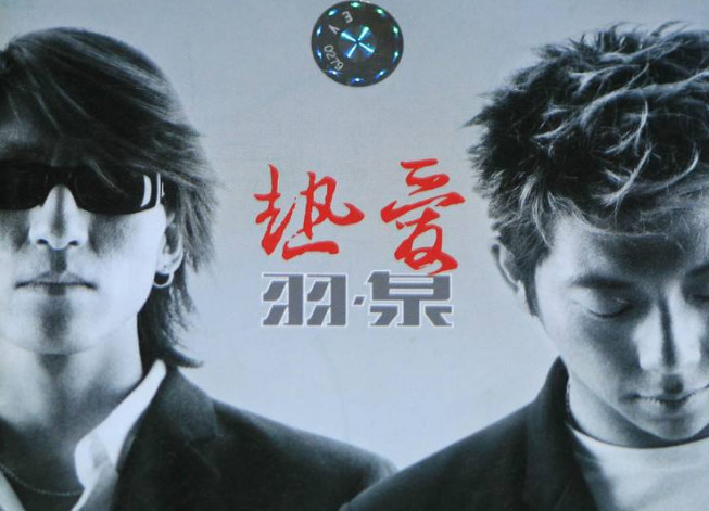 陈羽凡暂退娱乐圈看看羽泉的这20年