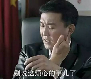《人民的名义》达康书记离婚 杭州民政局指bug