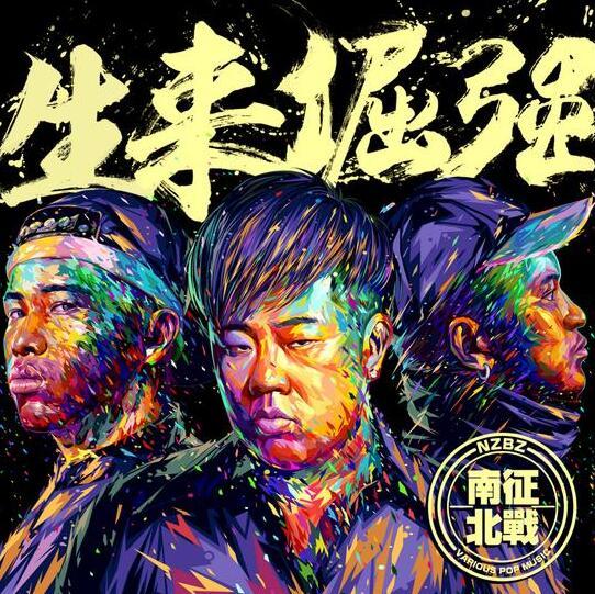 南征北战nzbz化身《特种部队》 20日震撼来袭