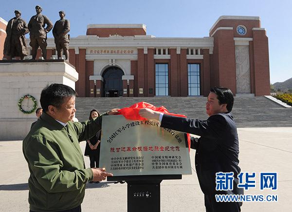 理事会秘书长方强和陕甘边革命根据地照金纪念馆馆长尹天成共同揭牌