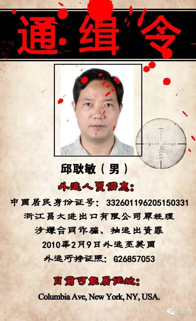 中国曝光22名外逃人员藏匿线索有人成知名地产商