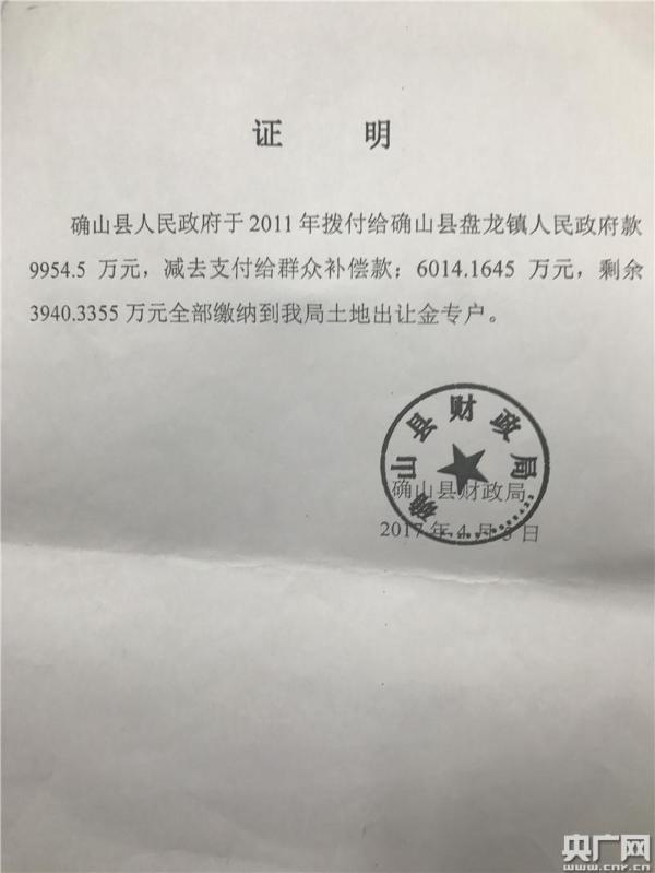 確山縣財政局蓋公章證明剩餘徵地款到了土地出讓金專戶