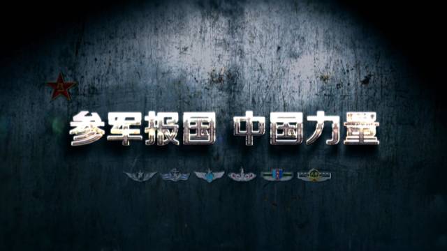 燃爆!2017征兵宣传片出炉,看完不想参军报国算