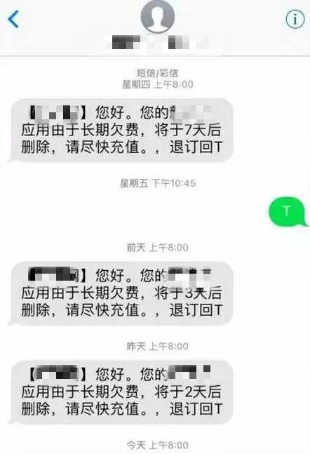 手機裡的短信廣告 