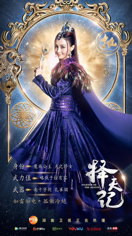 择天记曝武力值海报鹿晗娜扎领衔人魔大战