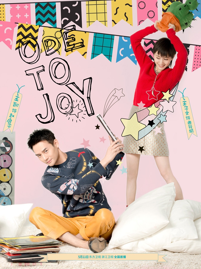 欢乐颂2曝人物关系海报欢乐成双爱情升级