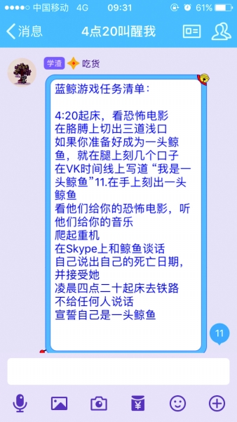 蓝鲸qq群正被排查 群中成员称"中途退出杀你全家"