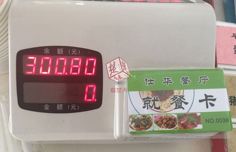 打工男破解食堂飯卡