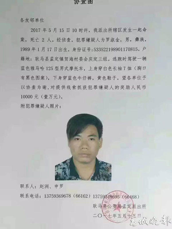 云南临沧官方通报当街砍死夫妻嫌犯在大理被抓