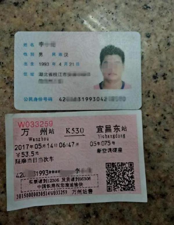 38岁男子捡90后身份证乘火车坚称自己24岁被行拘5日