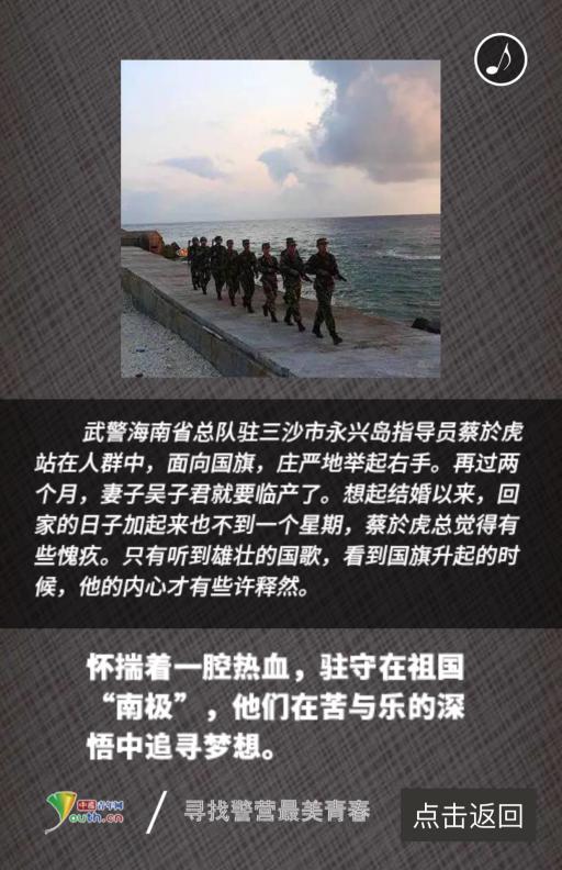 寻找警营最美青春系列h5盛世如您所愿我用青春守护