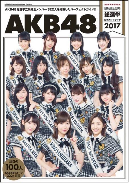 官方指南排名预测:指原莉乃渡边麻友宫脇哾良制霸前三__中国青年网