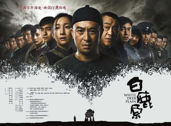 白鹿原里的陕西文化元素