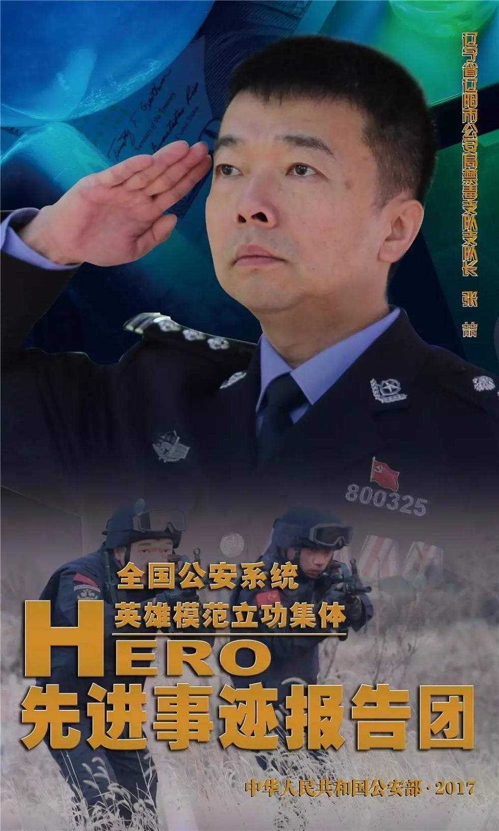 全国公安系统英雄模范立功集体先进事迹报告会走进法大