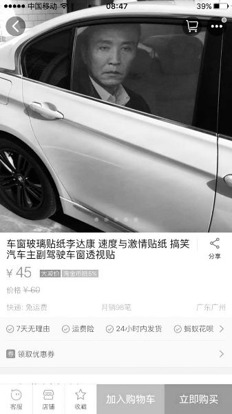 达康书记个性车窗贴膜热销交警属违法要罚款