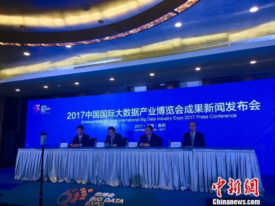 2017中国国际大数据产业博览会闭幕 签约167亿余元