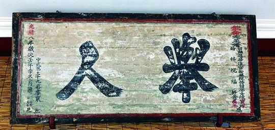 江宁小山村一家七代出过六位举人