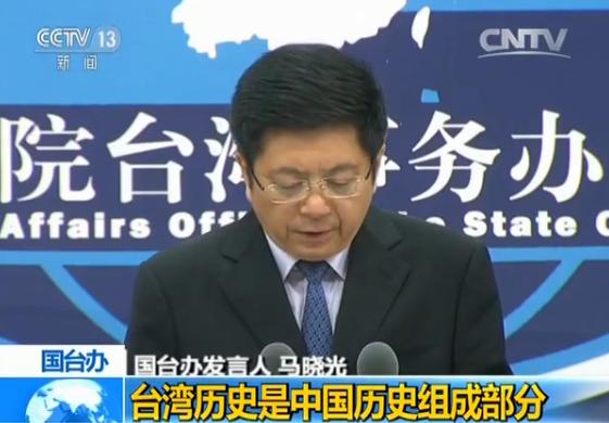 国台办宣扬台独史观是倒行逆施螳臂当车