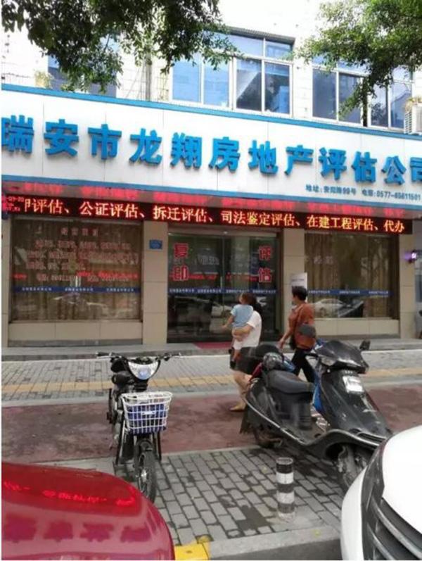 瑞安二手房出售