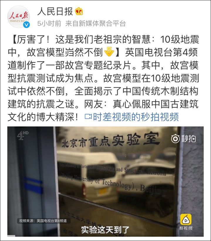10级地震中故宫模型岿然不倒 外国木匠:中国传