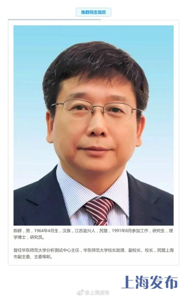 彭沉雷,陈群任上海市副市长(图/简历)