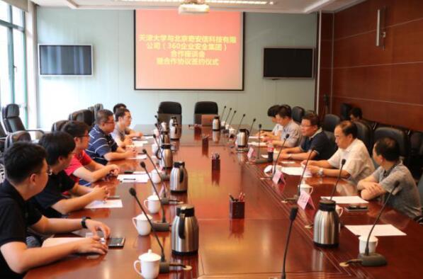 360企业安全集团与天津大学签署合作协议共建