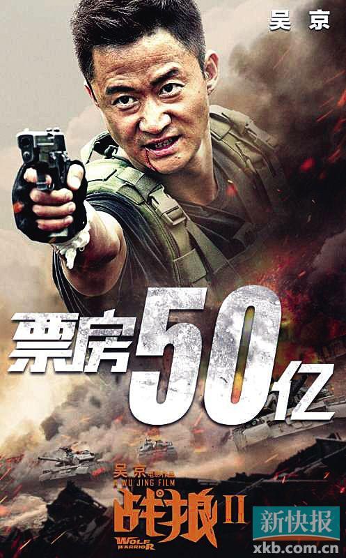 威武!《战狼2》票房50亿 超越《泰坦尼克号》