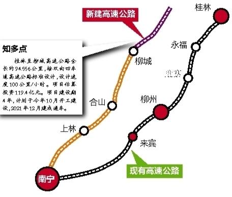 桂林至柳城高速公路10月开建