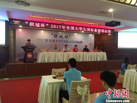 棋城杯 2017年全国大学生国际象棋锦标赛在蓉