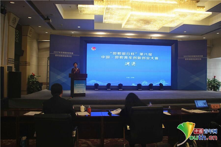 第八届中国·邯郸青年创新创业大赛圆落幕
