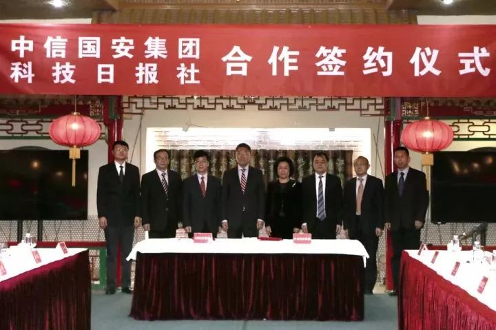 科技日报社与中信国安集团签约 开启央媒+央