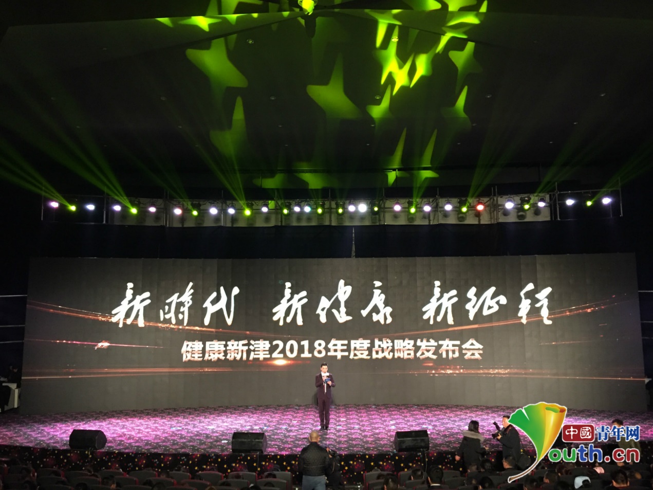 "健康新津"2018年度战略发布会现场.新津县委宣传部供图