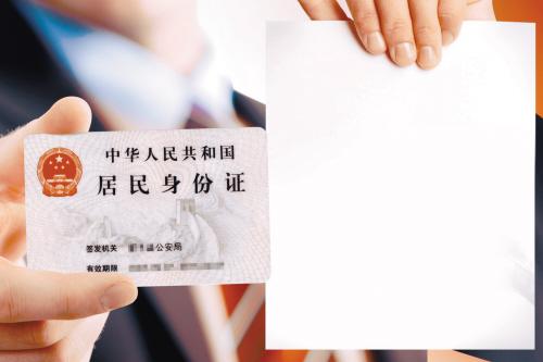 中国身份証图片