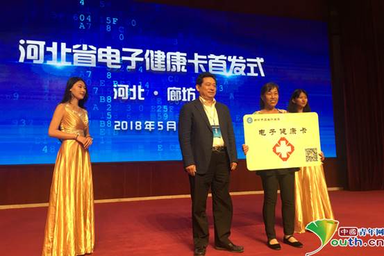 河北省首张电子健康卡在廊坊发布