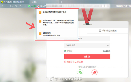30亿条隐私数据被窃取360浏览器新增警告提示功能