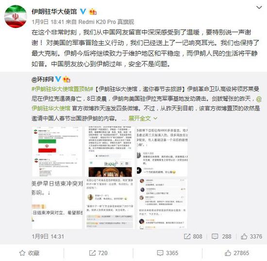 微博成美伊“新战场” 两国驻华大使馆隔空放狠话