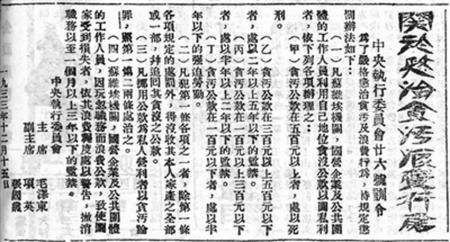 谢步升为何成为党反腐败历史上被枪毙的第一个贪官_新闻频道_中国青年