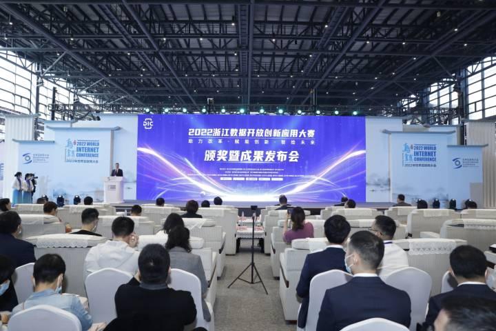  2022 Zhejiang Data Open Innovation Application Competition Award and Results Release Conference. jpg
