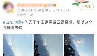 有网友三天前就预测了山东地震？江苏拍到“地震云”？专家这样说.jpg