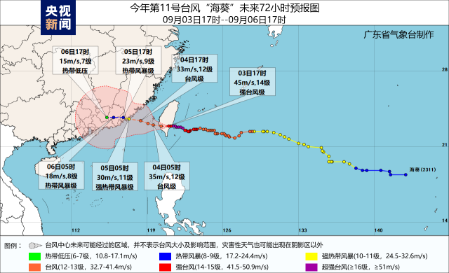 台风“海葵”或将穿过台湾岛于5日登陆粤闽交界 每日速读