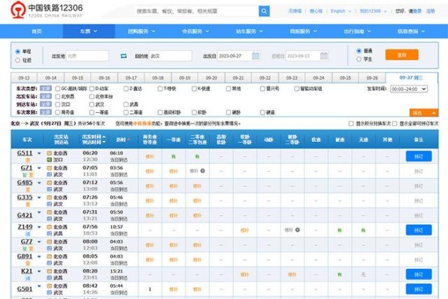 “国庆”抢票攻略：哪些城市最热门？如何提高候票成功率？